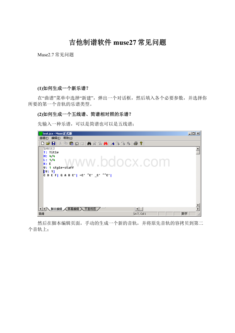 吉他制谱软件muse27常见问题.docx_第1页