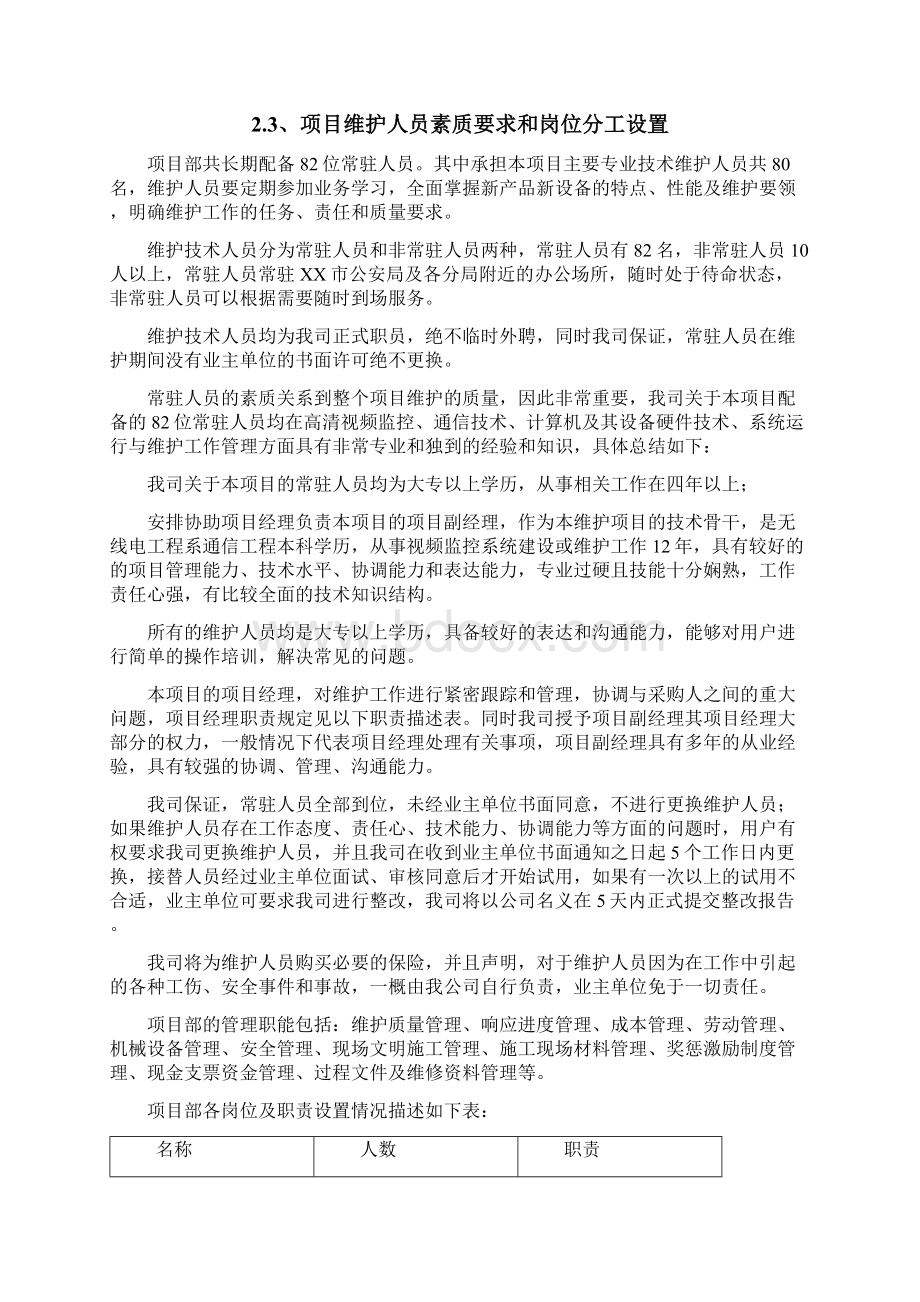 监控系统维护方案.docx_第3页