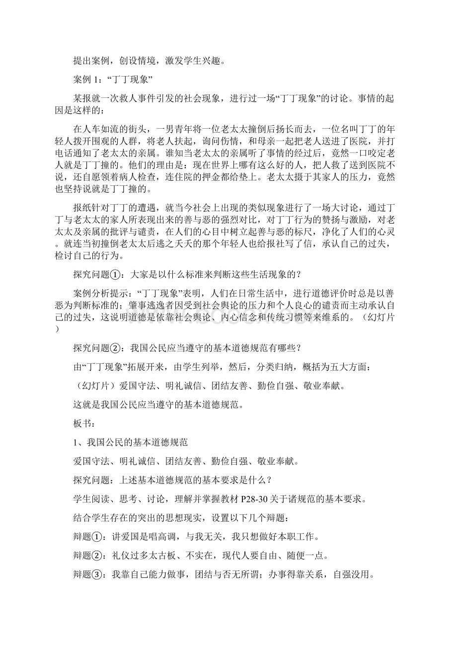 职业道德与法律教案第四次课doc资料.docx_第3页