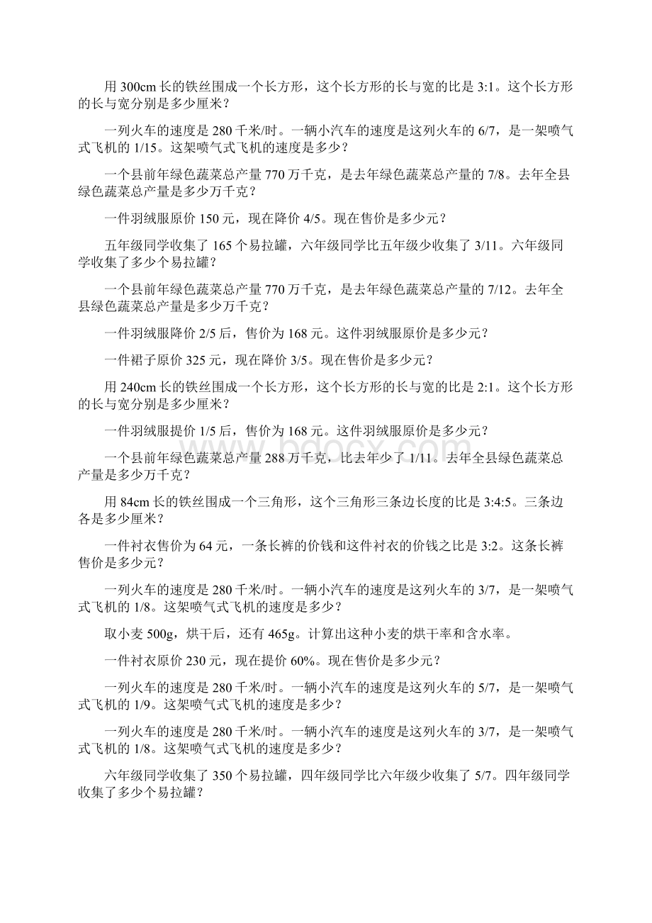 六年级数学上册应用题天天练134.docx_第2页