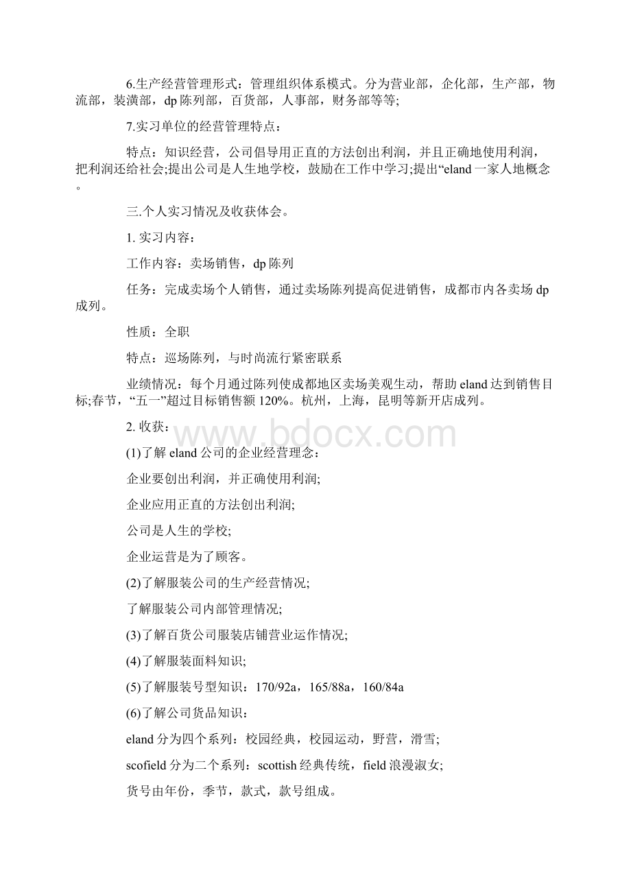 服装设计实习报告精选Word格式.docx_第2页