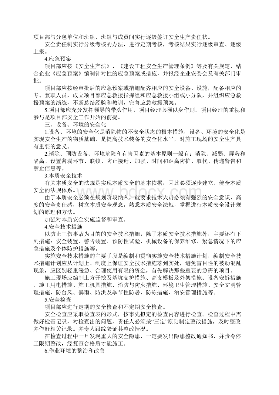 施工现场安全管理总结.docx_第2页