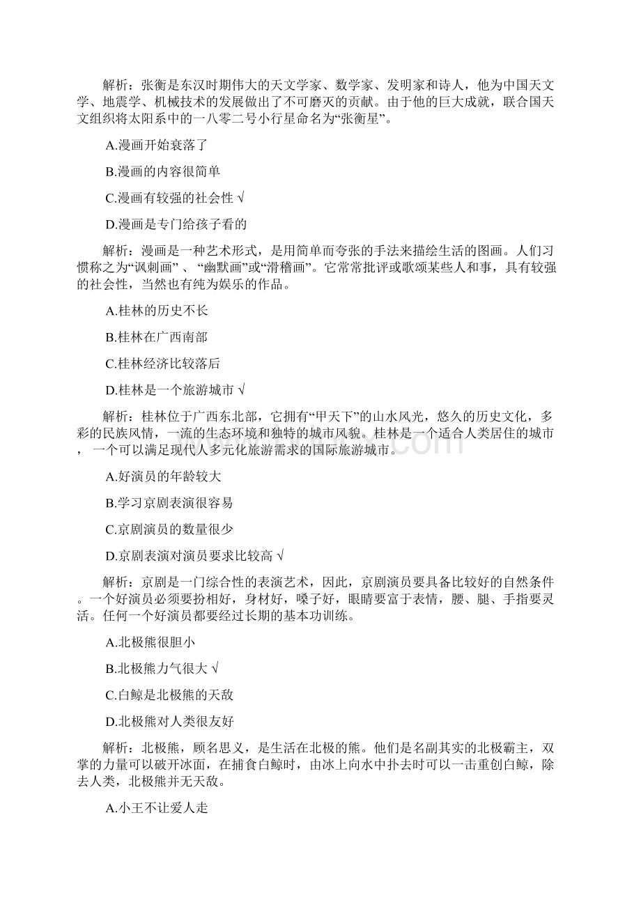 新汉语水平考试HSK六级样卷真题二.docx_第3页