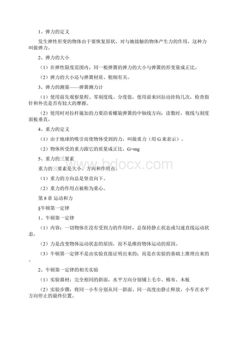 人教版八年级物理下册复习提纲Word文件下载.docx_第2页