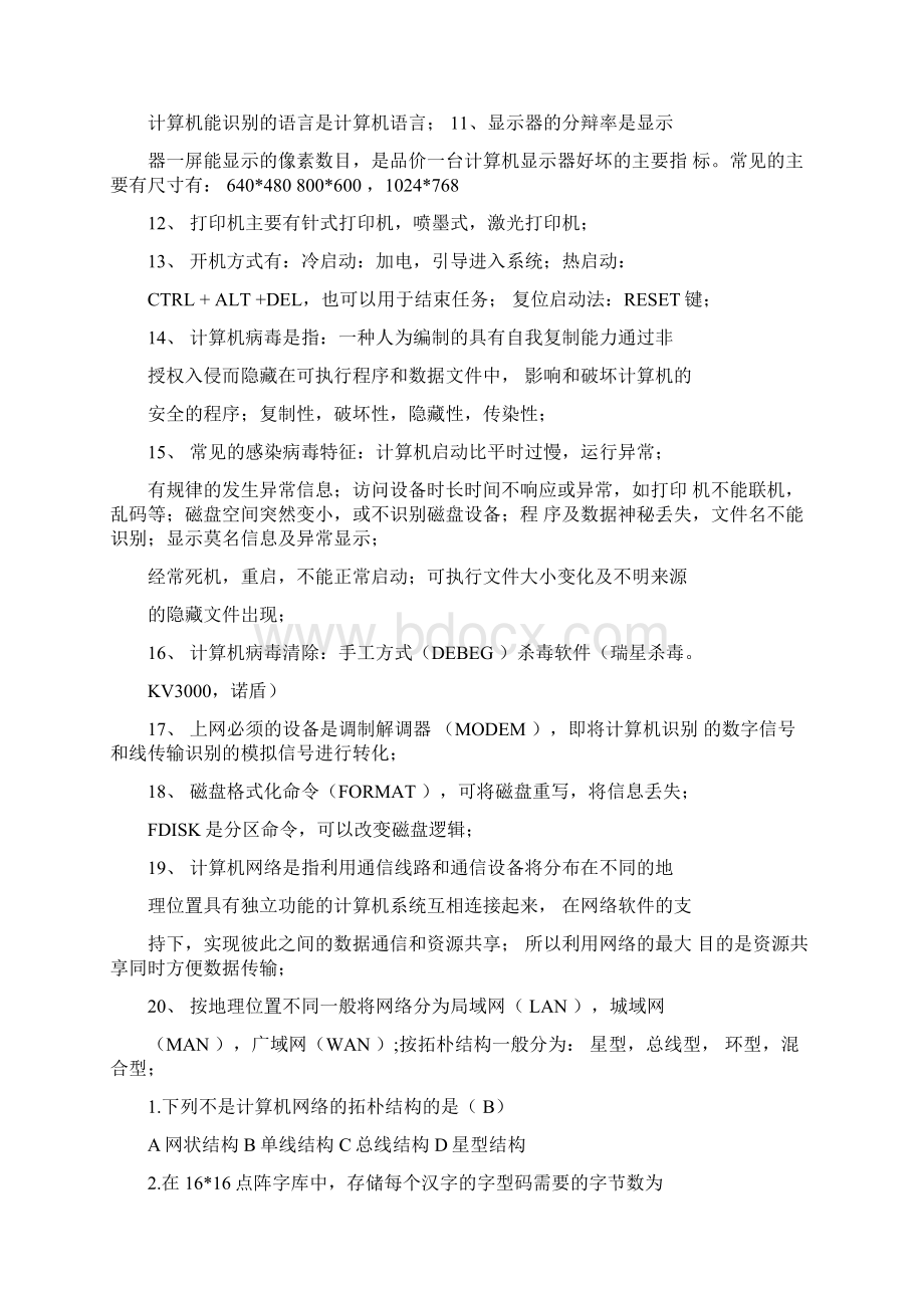 奥鹏计算机应用基础试题及答案.docx_第2页