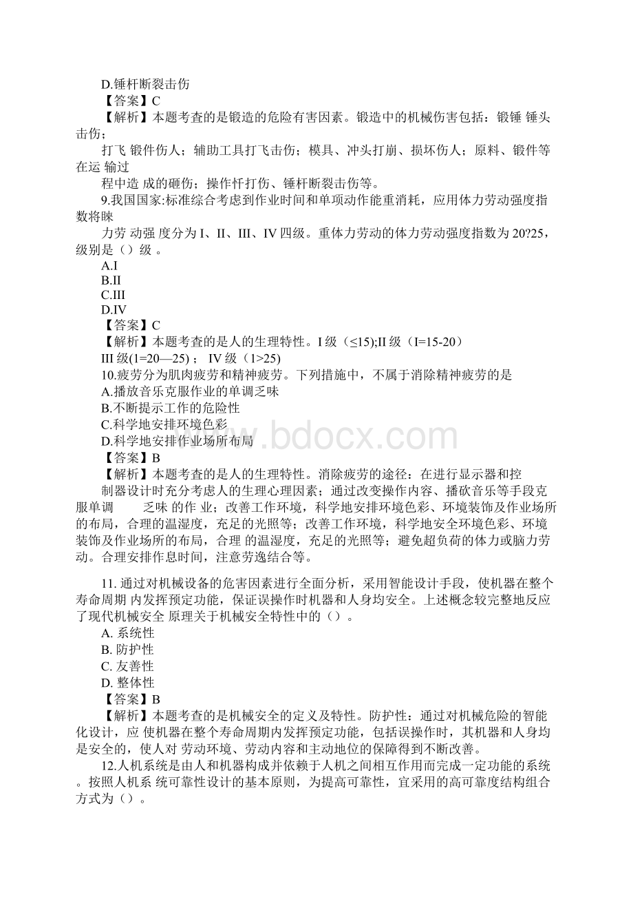 注册安全工程师安全生产技术考试真题及试题答案.docx_第3页