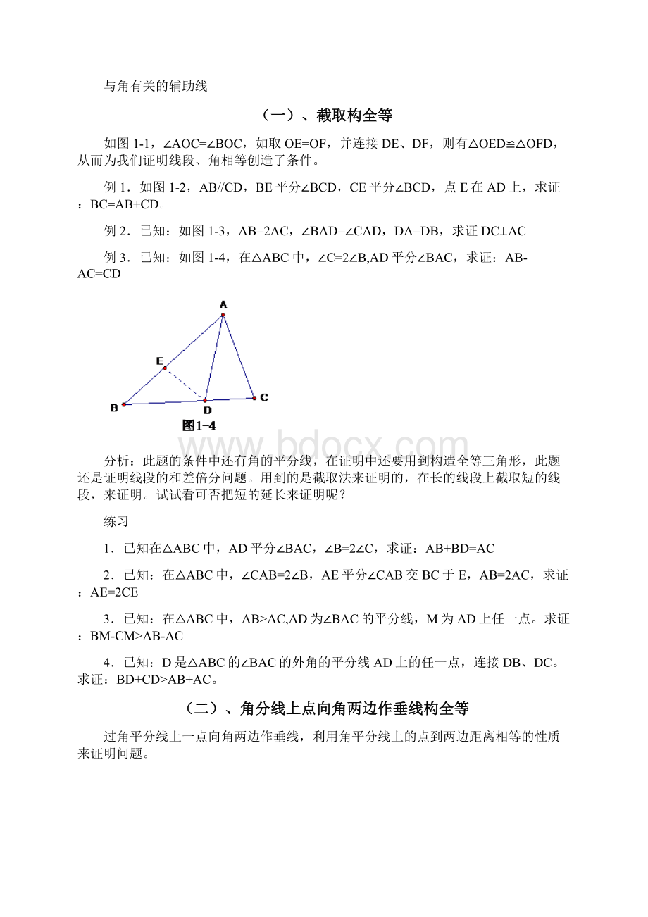 三角形中做辅助线地技巧及典型例题Word文档格式.docx_第2页