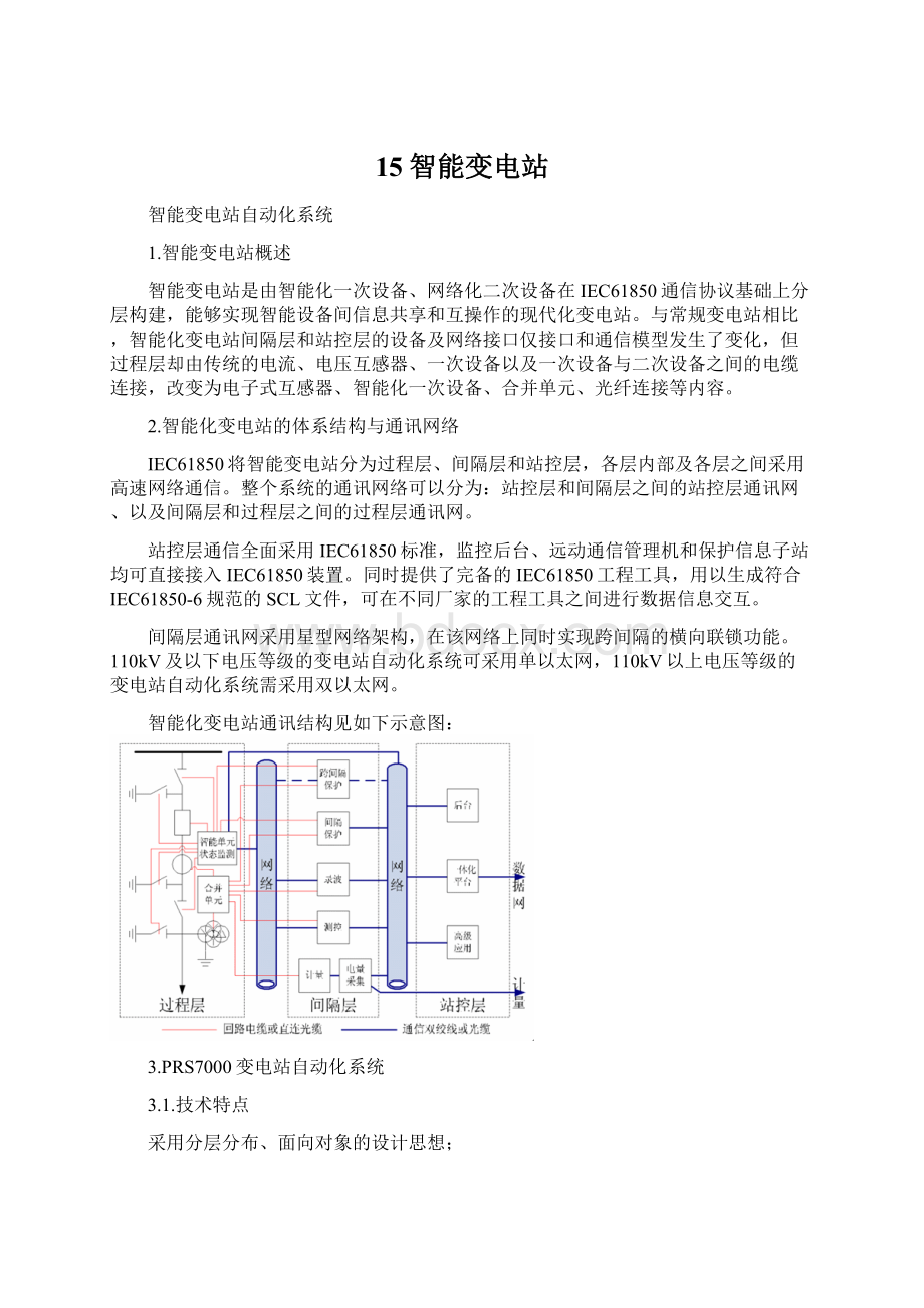 15智能变电站文档格式.docx