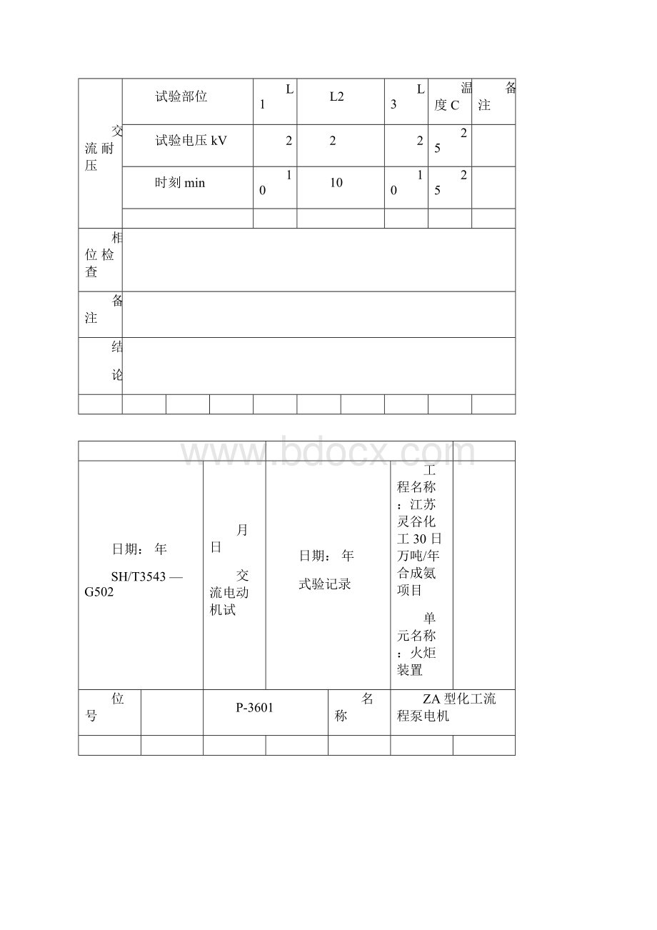 61G508电力电缆试验记录.docx_第2页