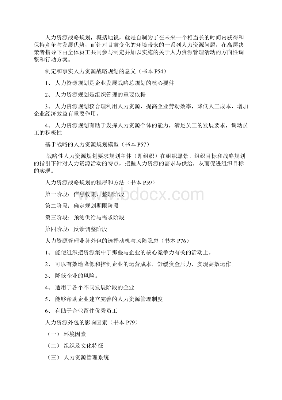 最新《人力资源管理概论》复习材料Word下载.docx_第3页