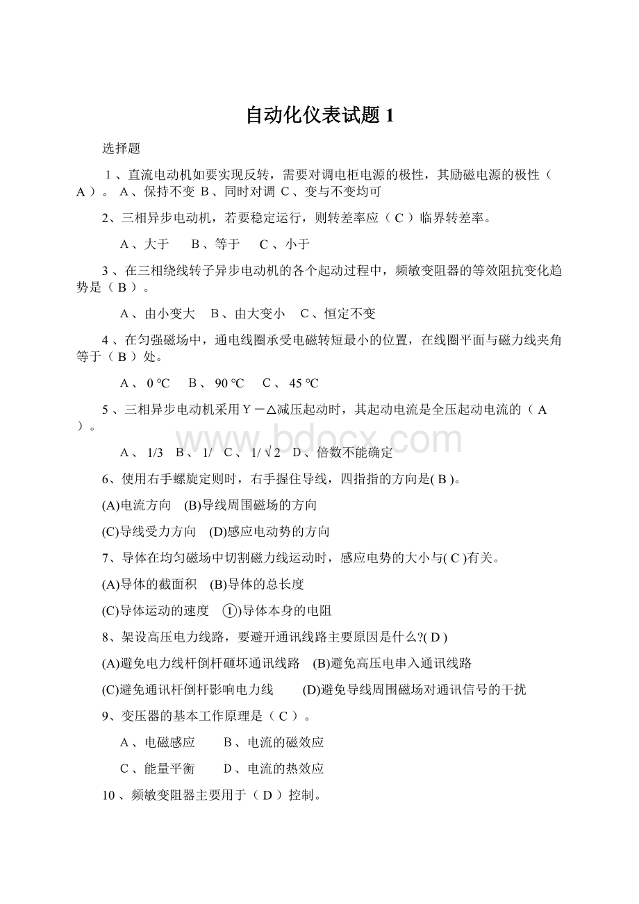 自动化仪表试题1Word文档下载推荐.docx_第1页