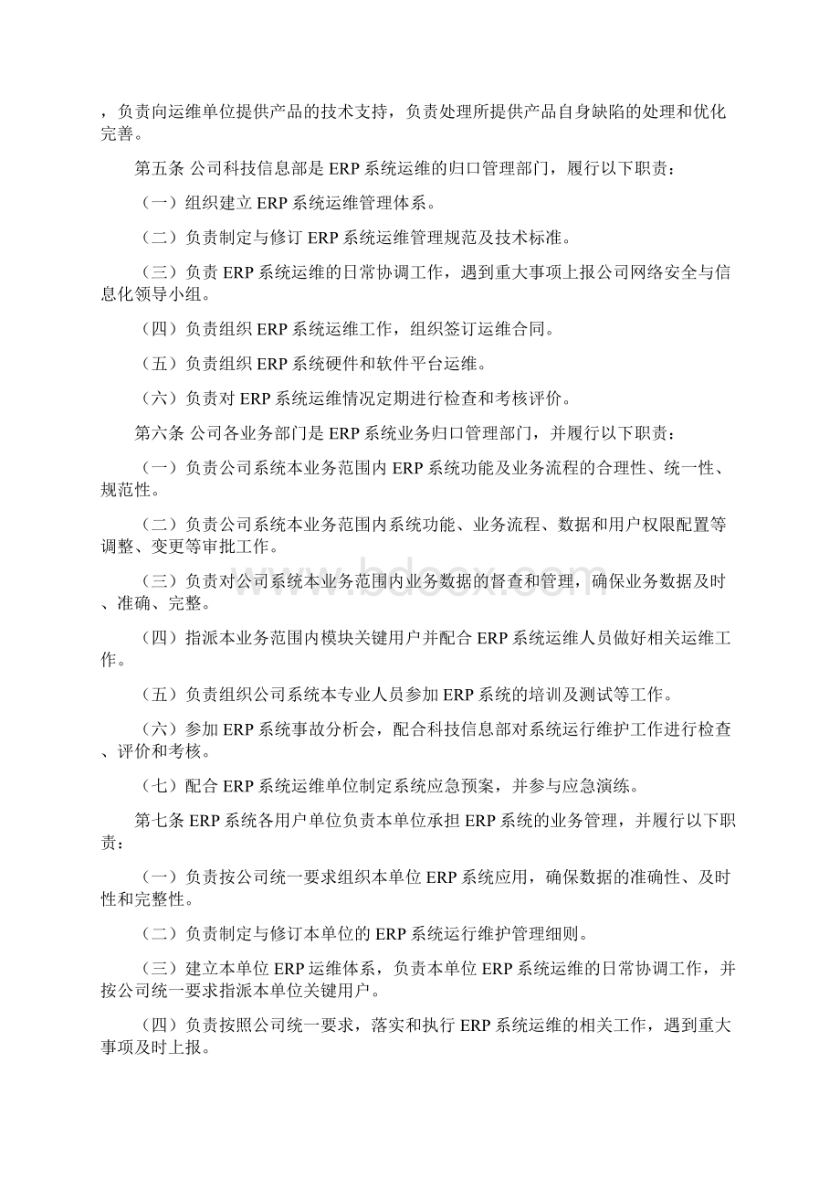 ERP系统运行维护管理办法.docx_第2页