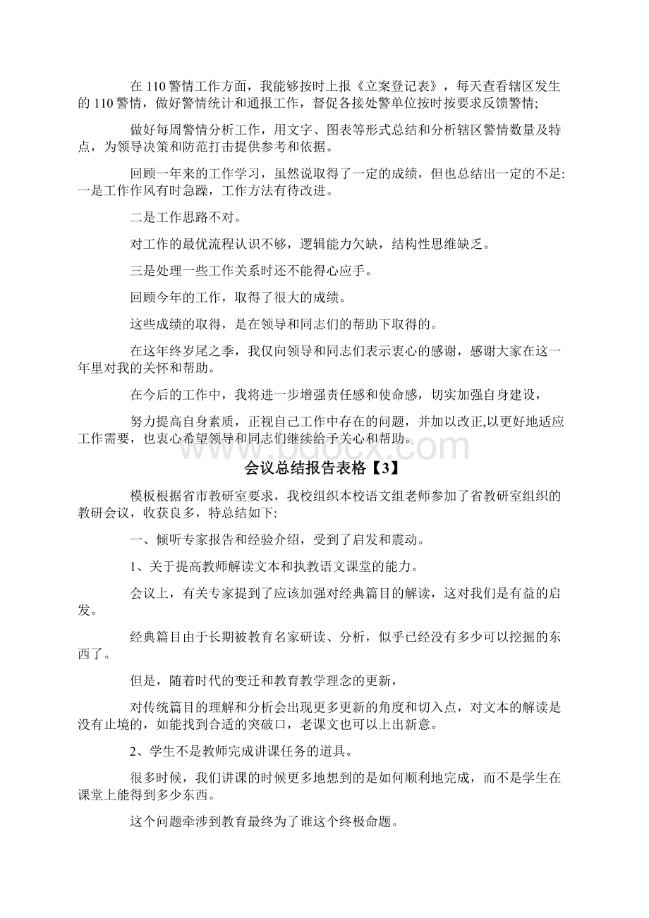 会议总结报告表格.docx_第3页