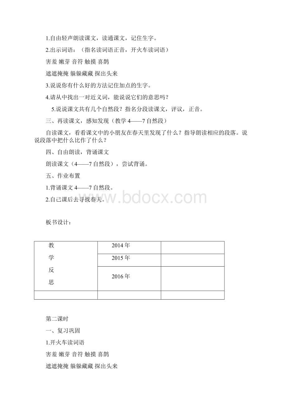 人教版二年级下册语文一单元导学案.docx_第2页