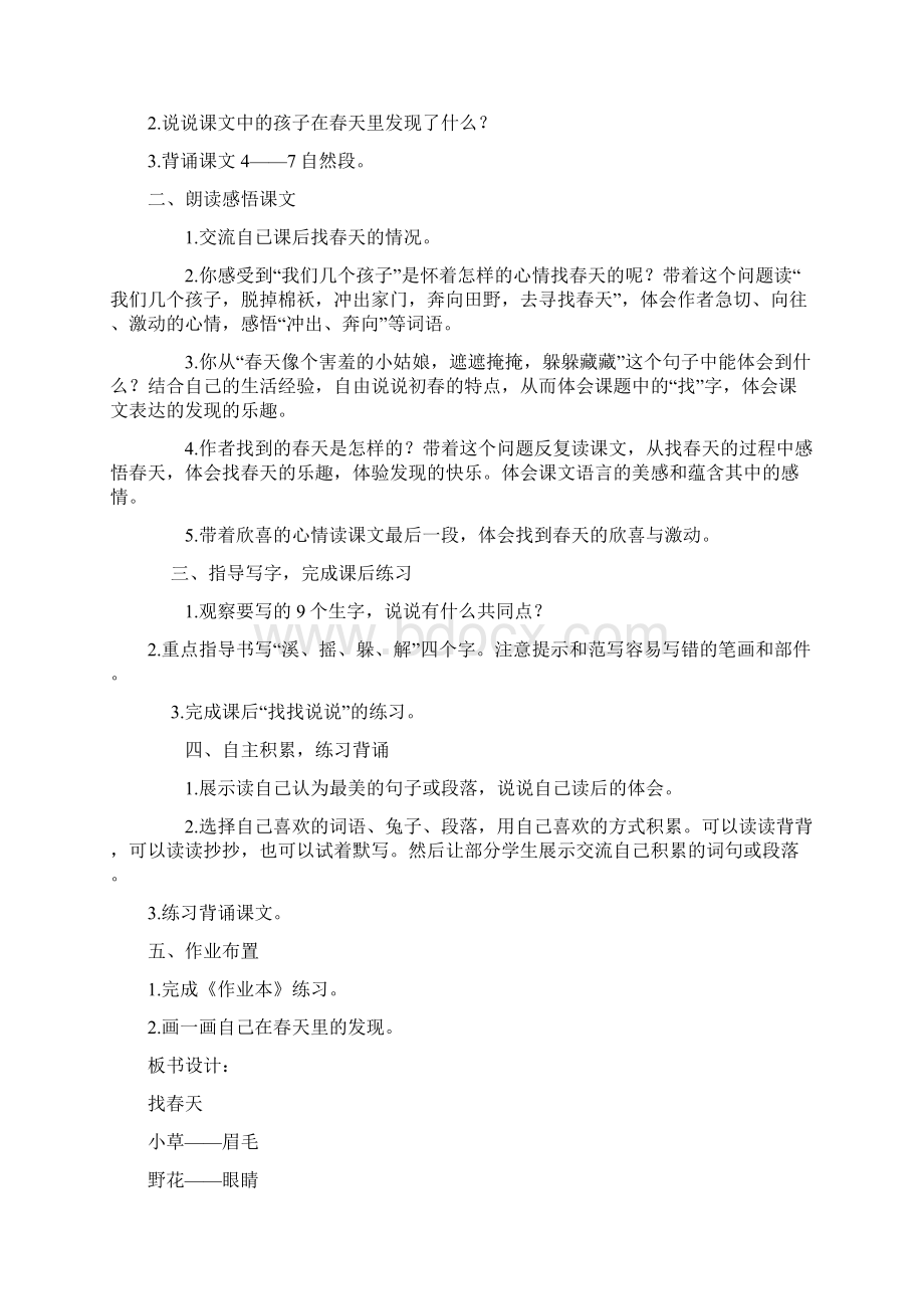 人教版二年级下册语文一单元导学案.docx_第3页