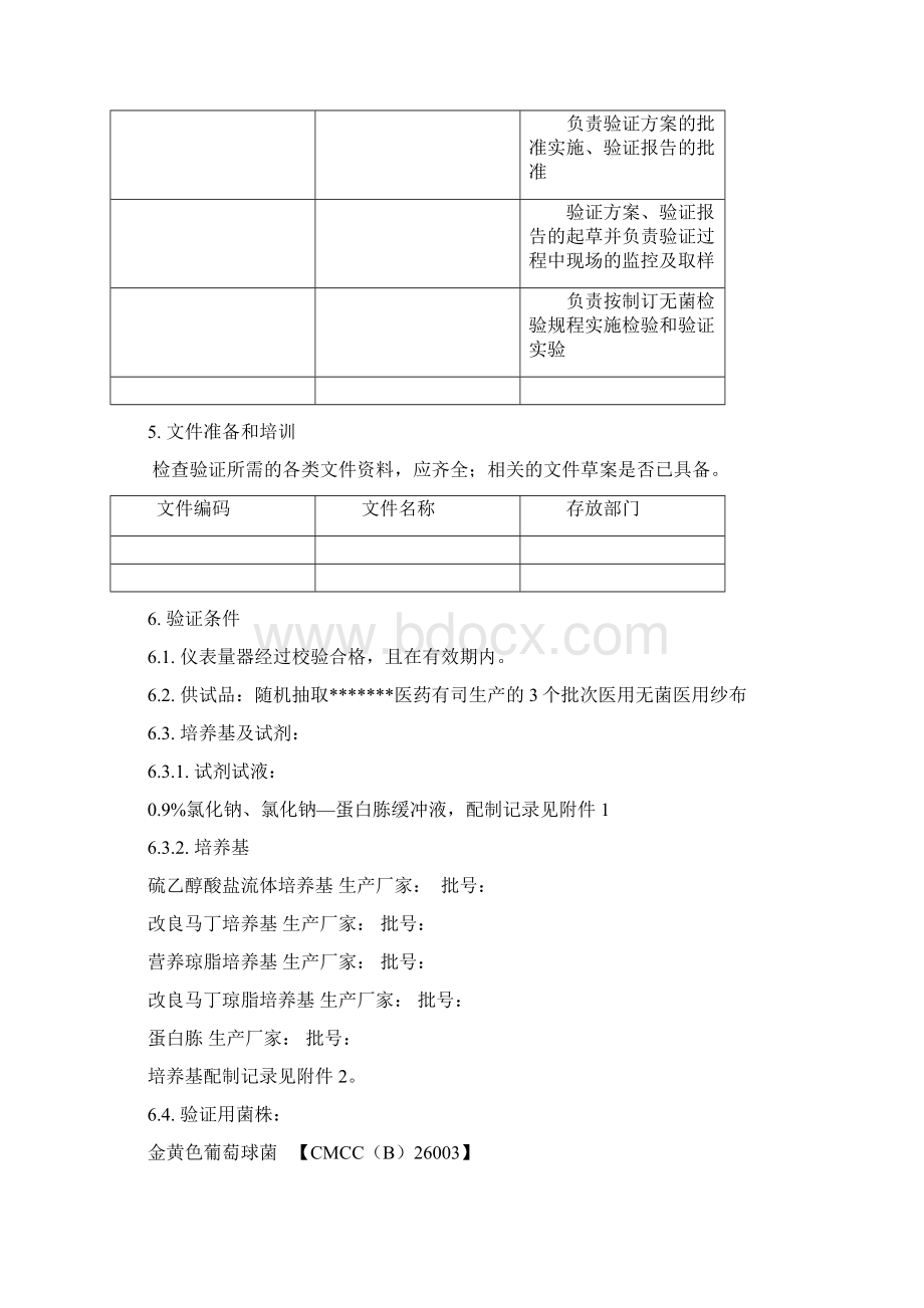 医疗器械无菌检验方法验证方案.docx_第2页