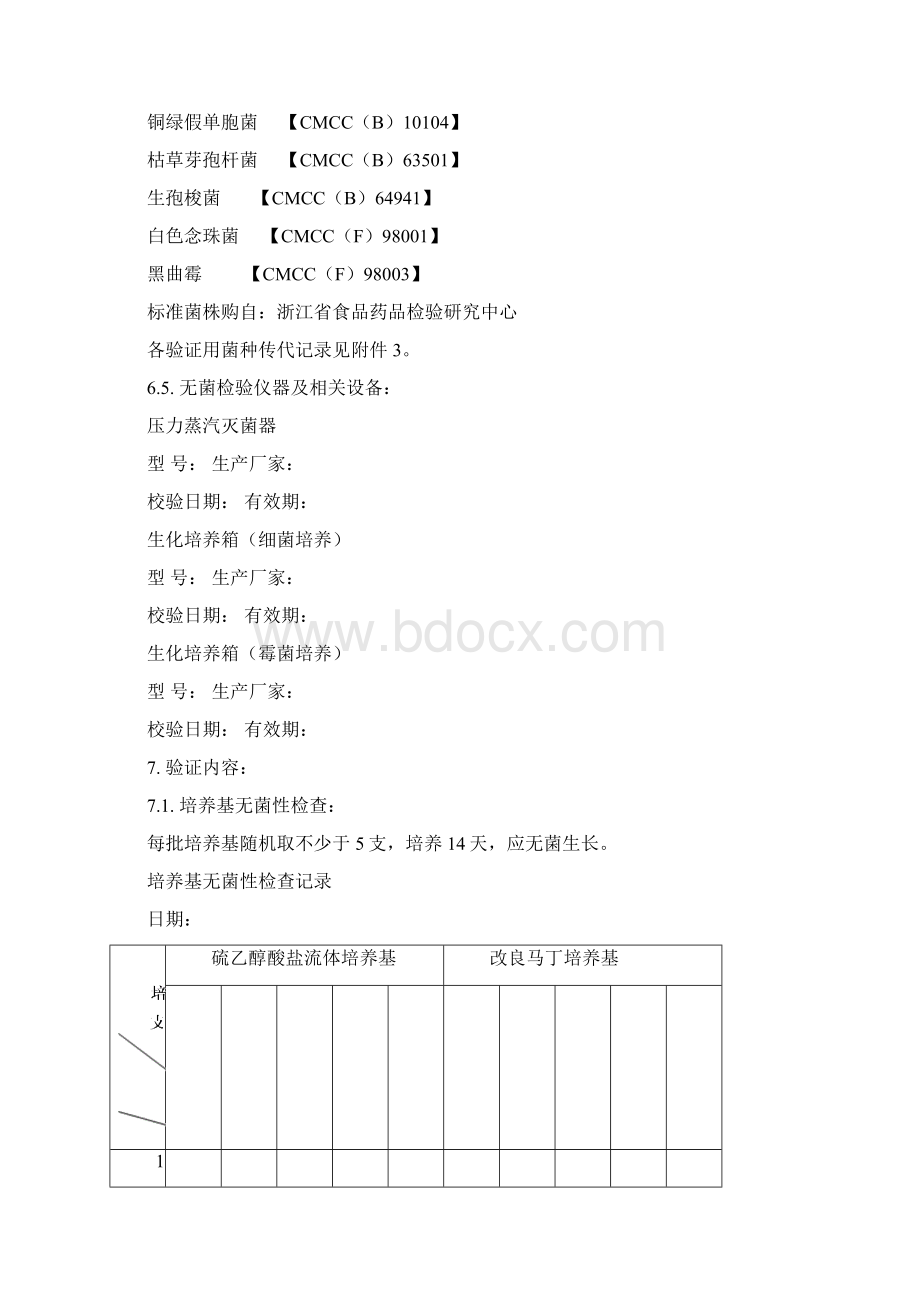 医疗器械无菌检验方法验证方案.docx_第3页