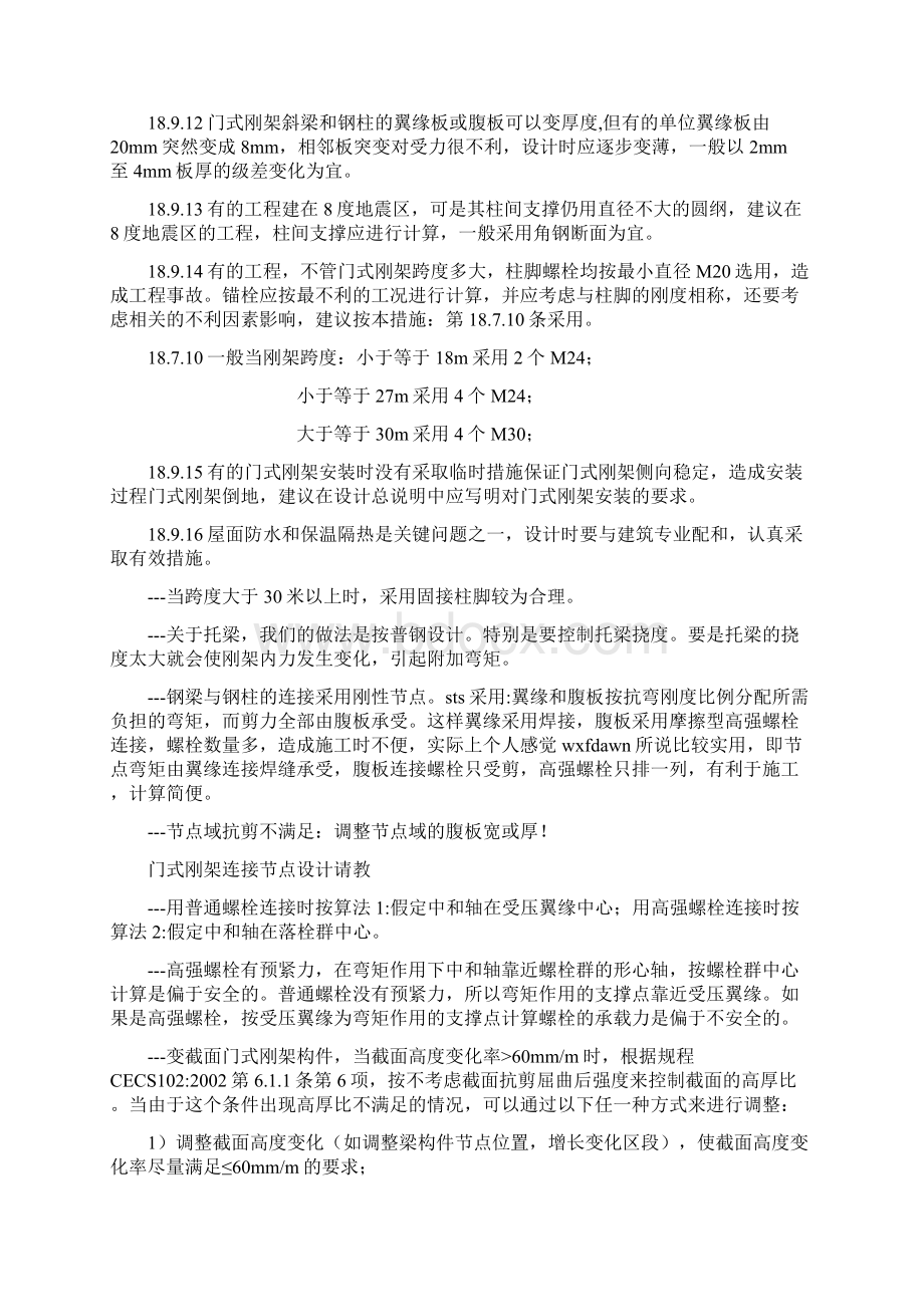 钢结构厂房设计应注意问题.docx_第2页