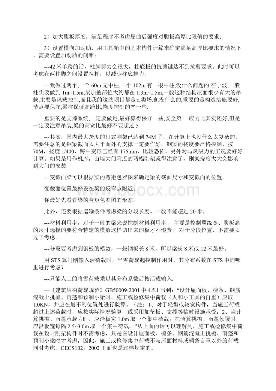 钢结构厂房设计应注意问题.docx_第3页