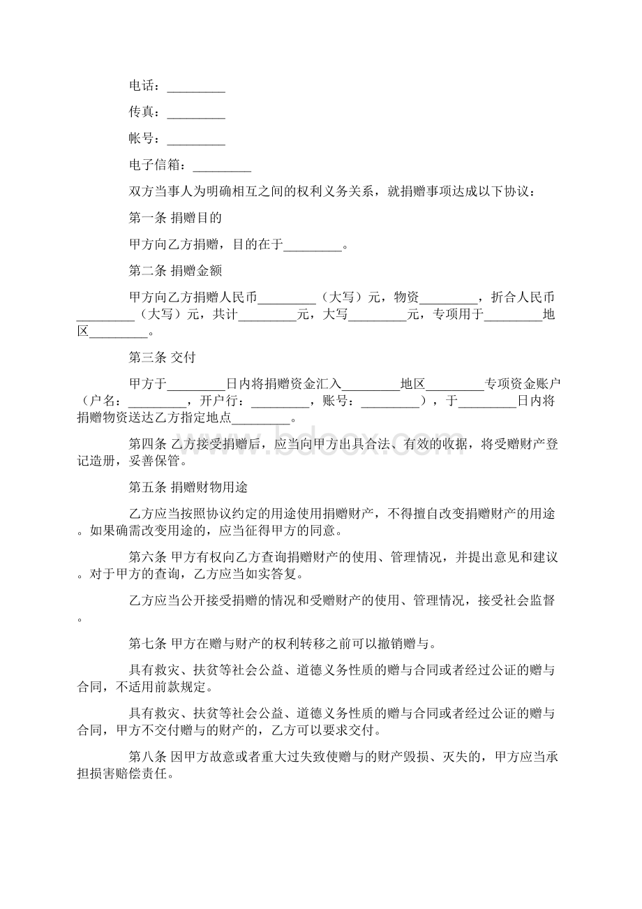 捐赠合同模板8篇Word文档下载推荐.docx_第2页