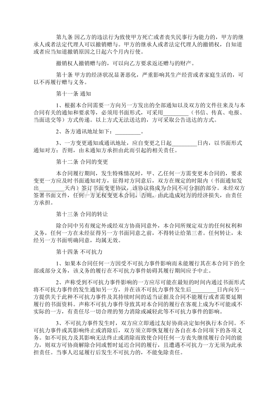 捐赠合同模板8篇Word文档下载推荐.docx_第3页