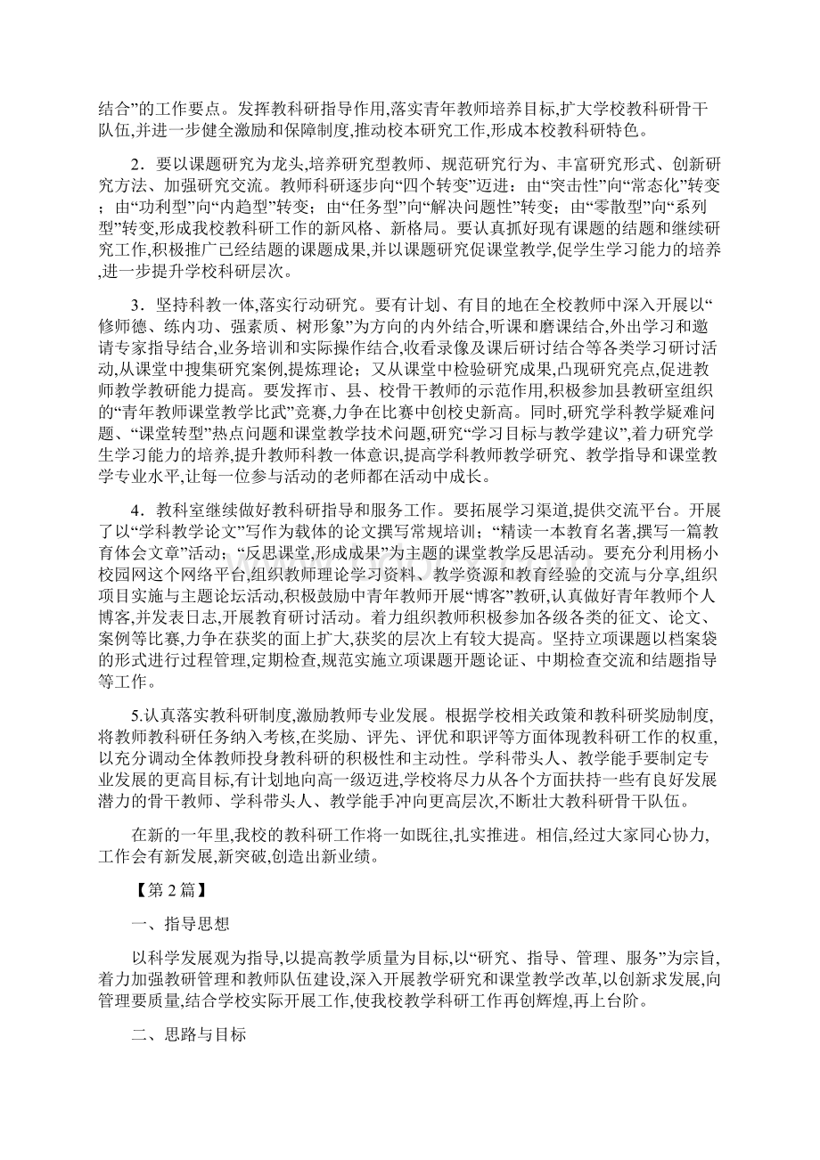 优质学校科研工作计划三篇Word下载.docx_第2页