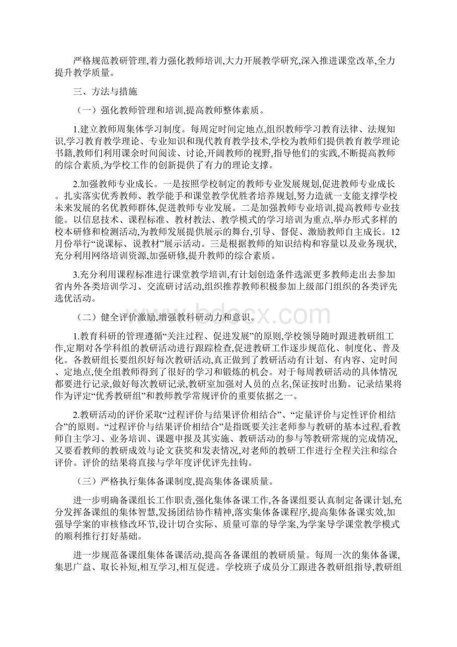 优质学校科研工作计划三篇Word下载.docx_第3页