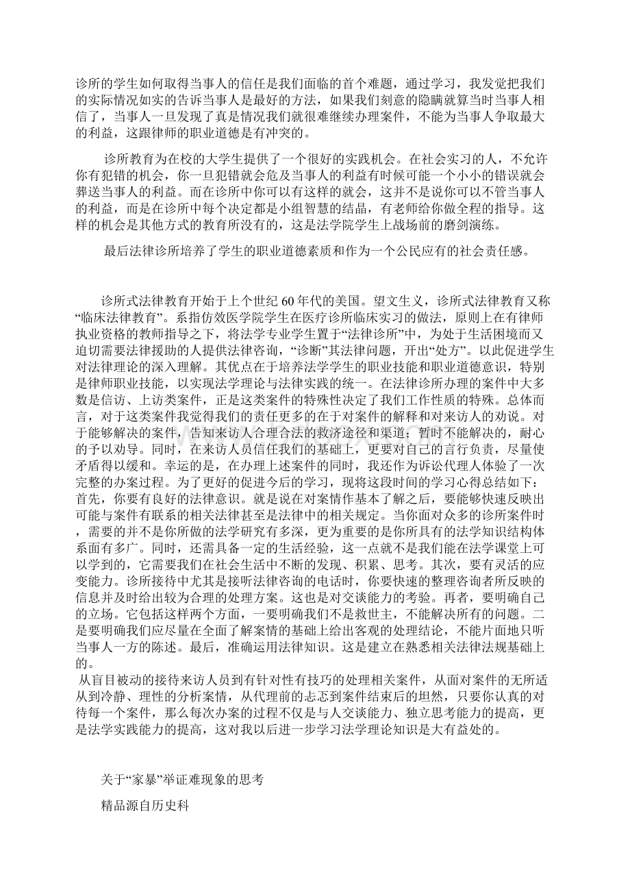 最新法律诊所学习心得资料Word文档下载推荐.docx_第3页