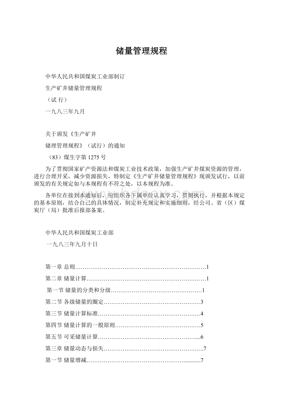 储量管理规程.docx