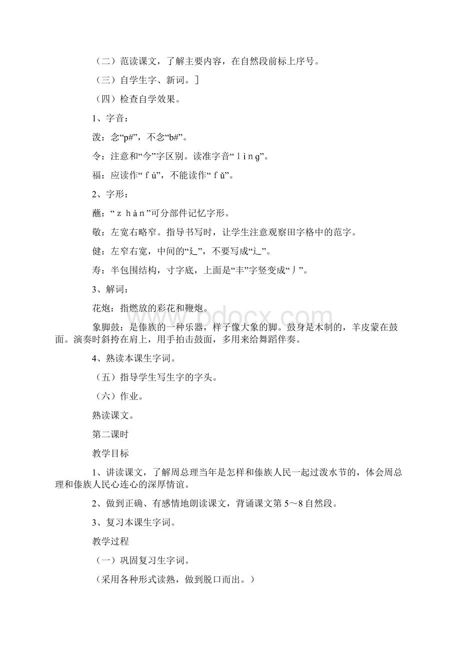 小学二年级语文《难忘的泼水》原文及教案Word文档格式.docx_第3页