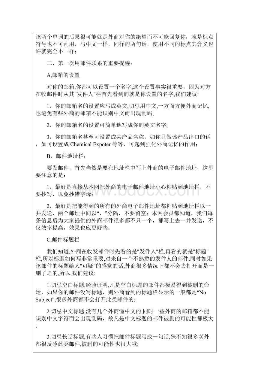 给客户的第一封邮件究竟应该如何写.docx_第3页