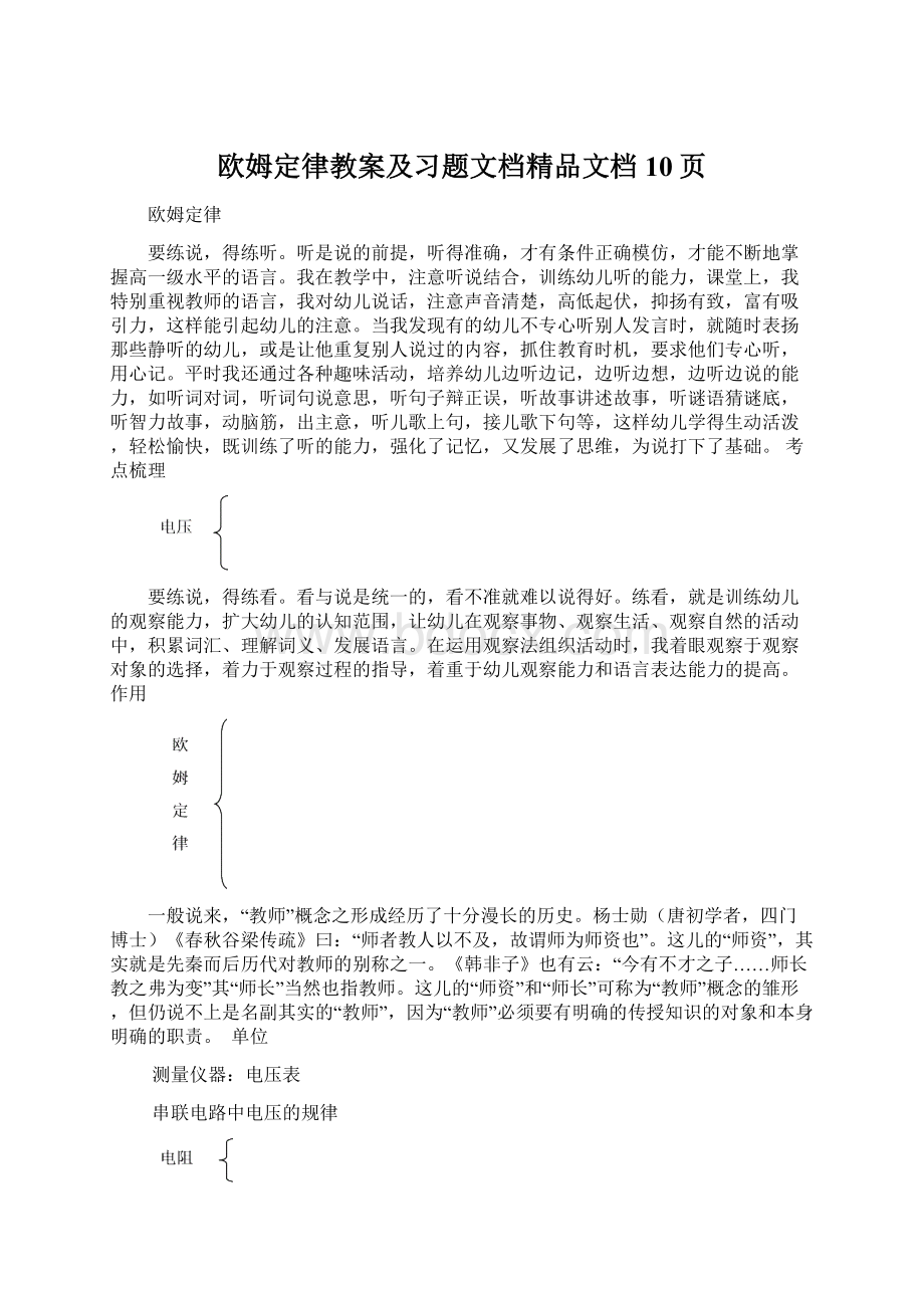 欧姆定律教案及习题文档精品文档10页.docx