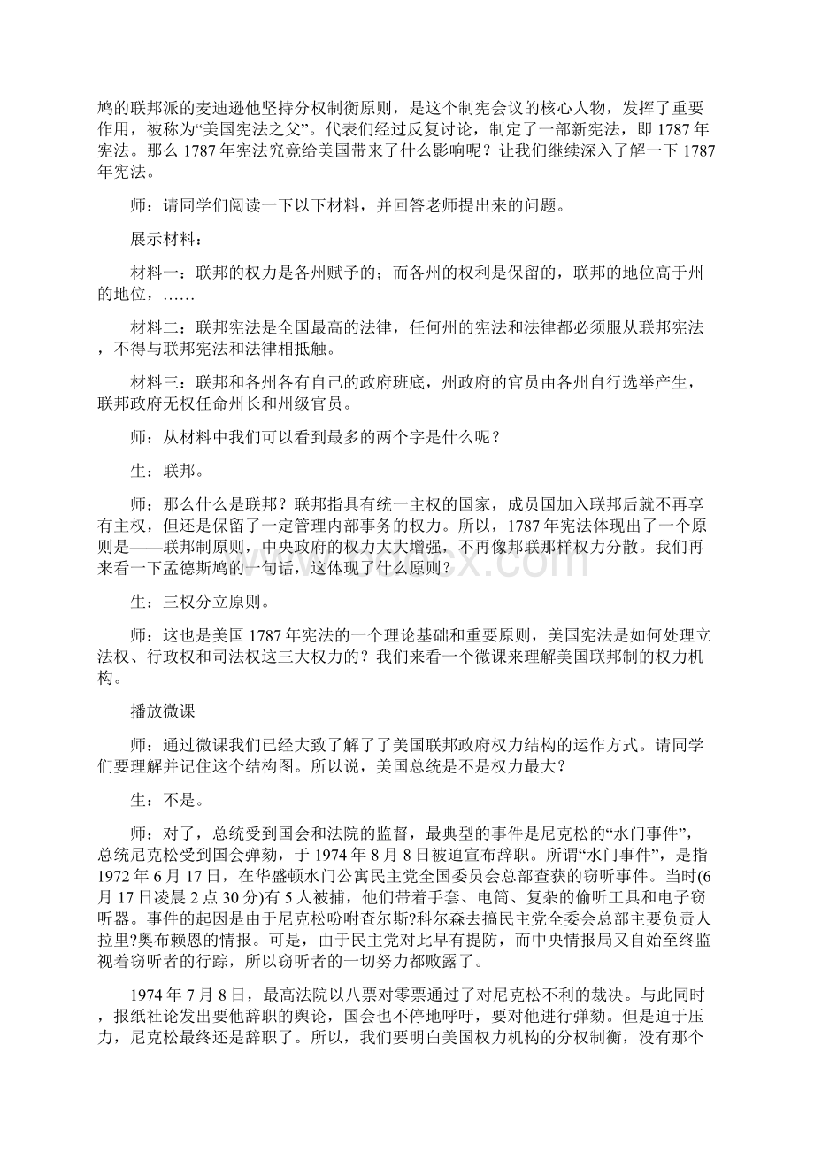 第课北美大陆上的新体制教案.docx_第3页