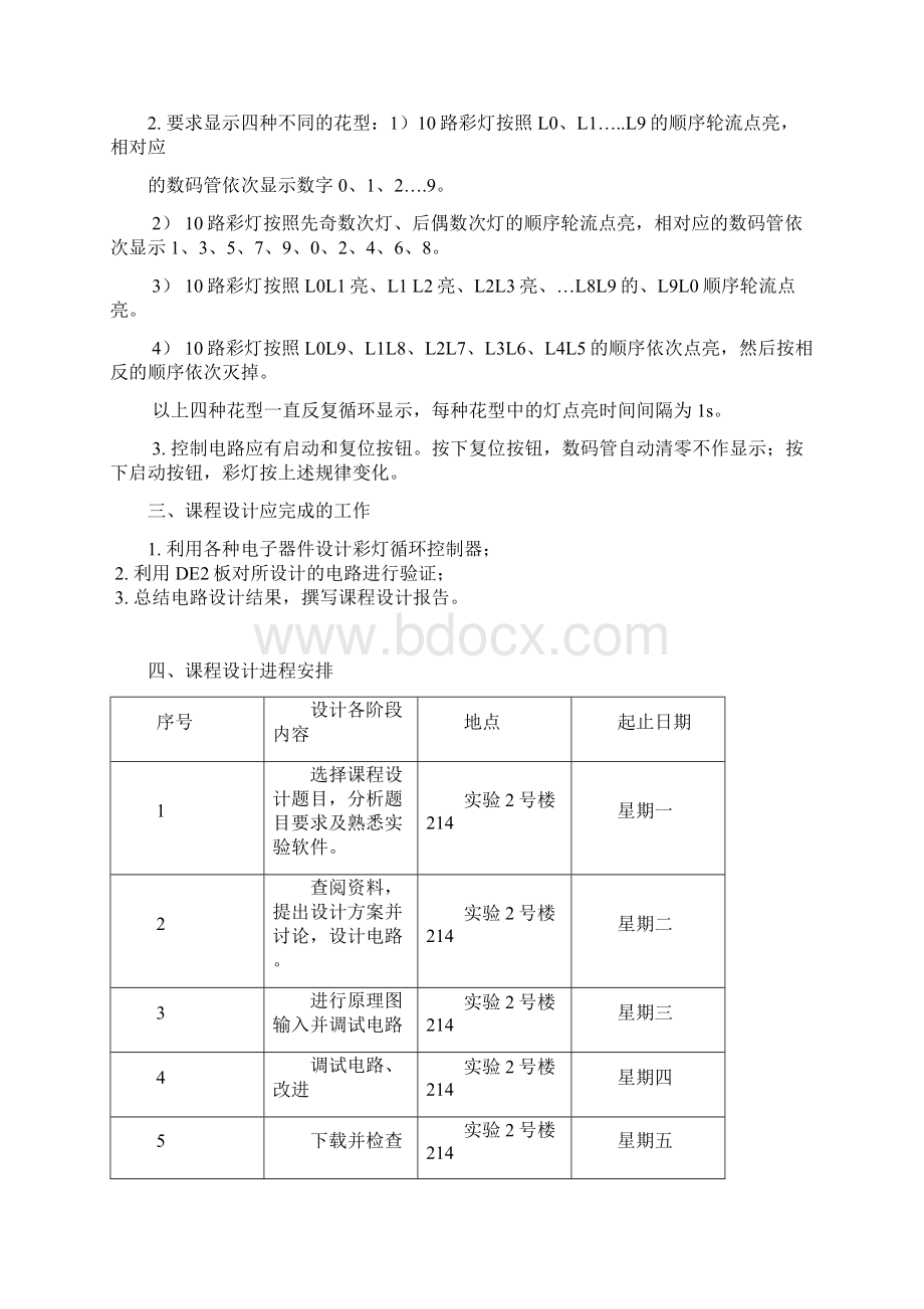 彩灯循环显示控制器课程设计报告Word下载.docx_第2页