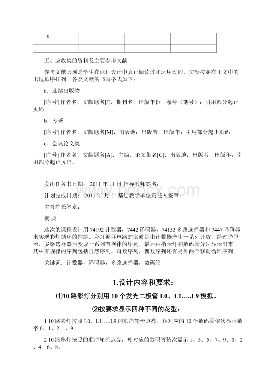 彩灯循环显示控制器课程设计报告Word下载.docx_第3页