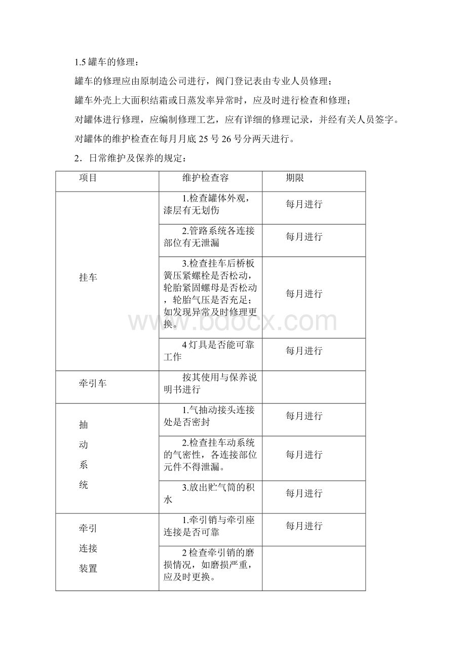 低温液体罐车操作注意事项及操作规程.docx_第2页