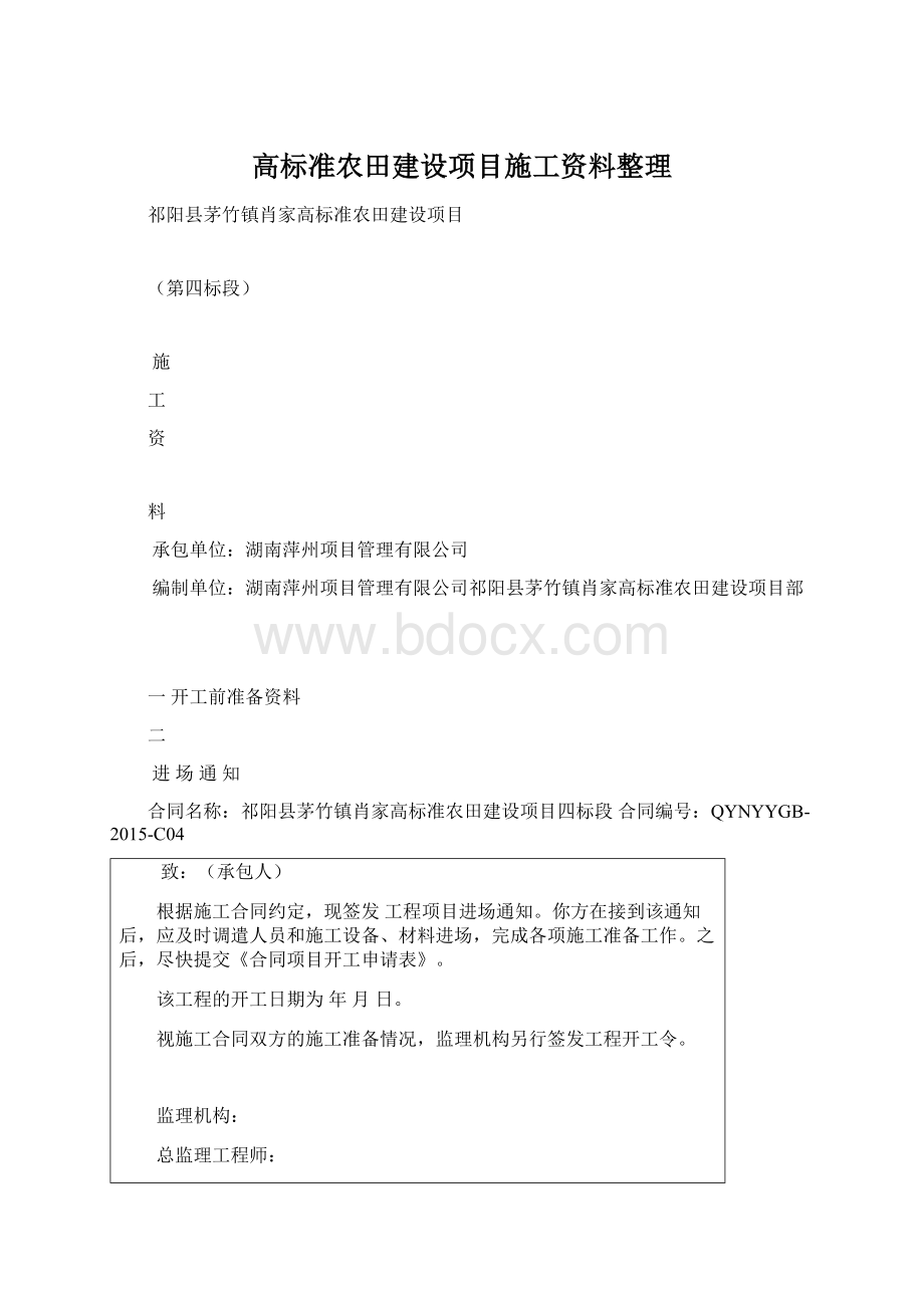 高标准农田建设项目施工资料整理.docx