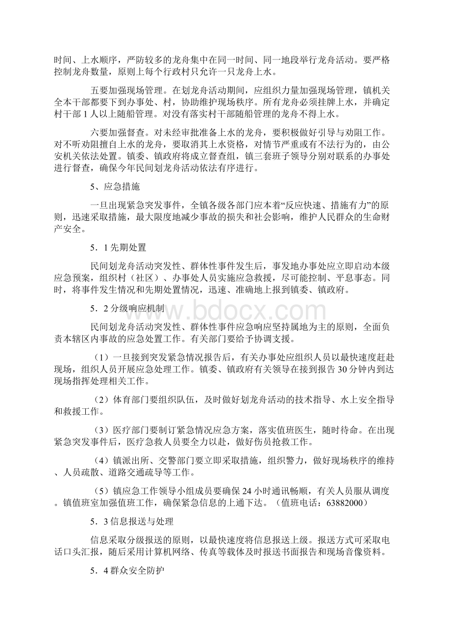 xx镇民间划龙舟活动应急预案Word格式文档下载.docx_第3页