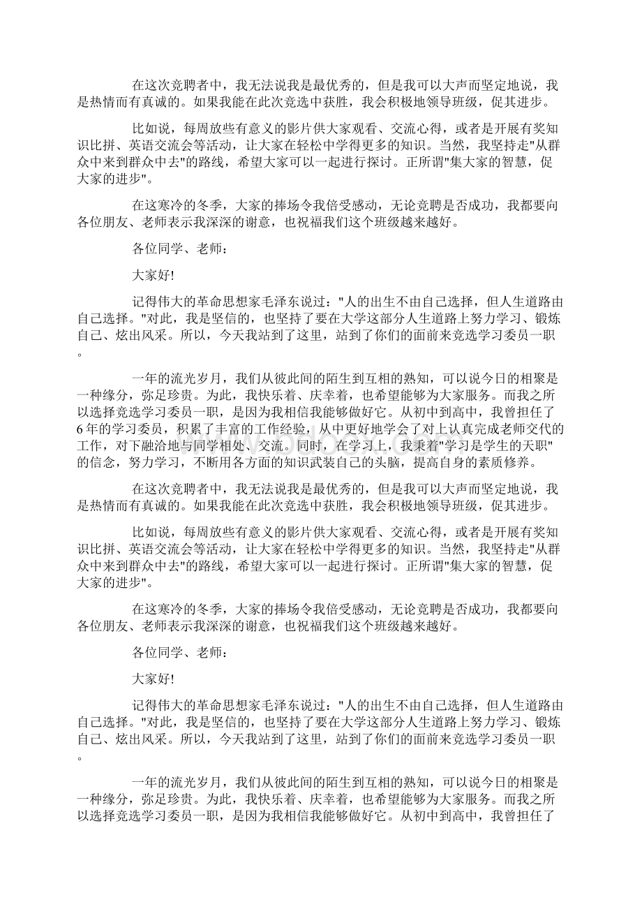 大学学习委员学习演讲稿范文docWord文档格式.docx_第2页