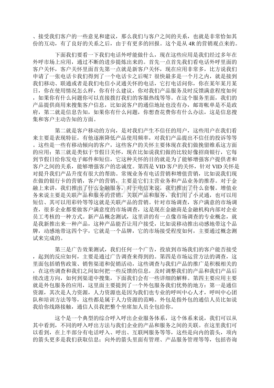 南康科技徐宝臣电话外呼与企业产品互动.docx_第2页