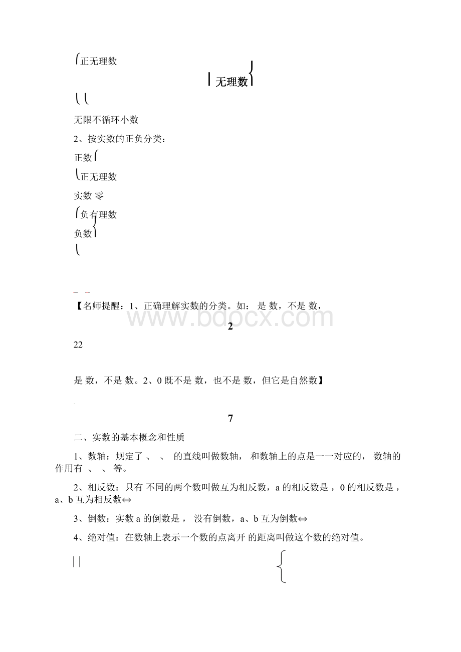 中考数学专题复习之数与式最新整理Word文档格式.docx_第2页