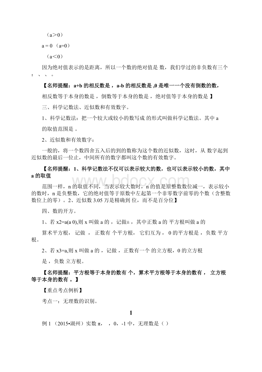 中考数学专题复习之数与式最新整理Word文档格式.docx_第3页