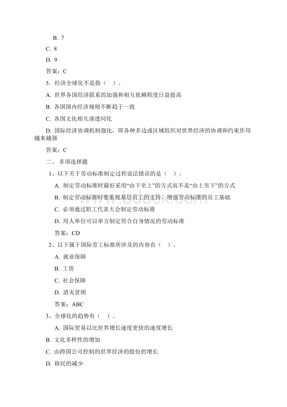 一级劳动关系协调师内部题.docx_第2页