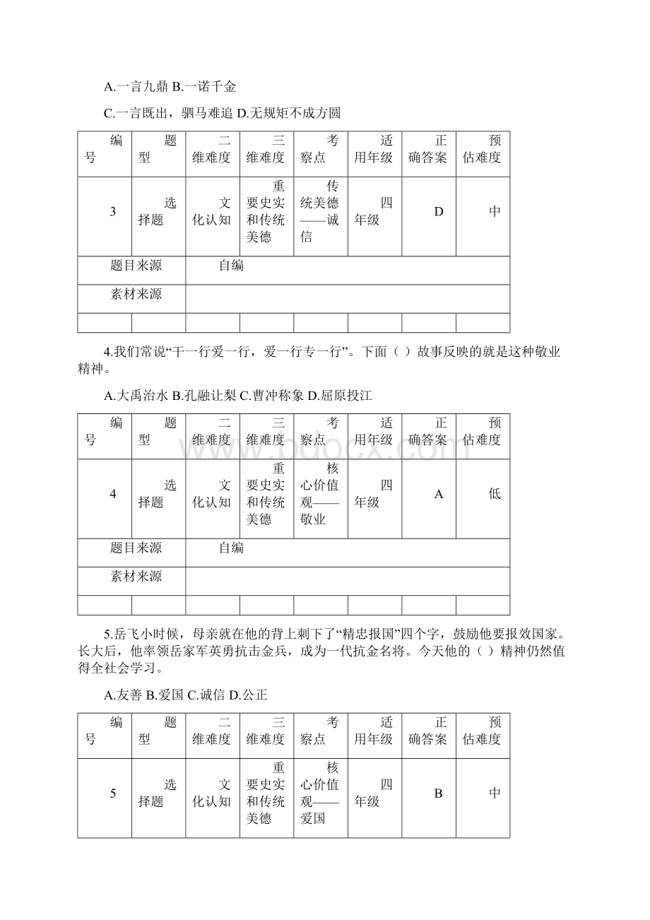 四年级国家质量监测题样本.docx_第2页