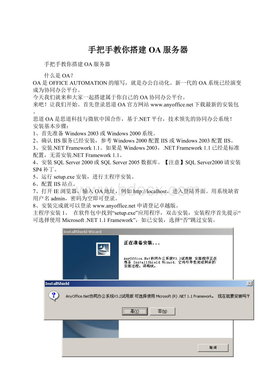 手把手教你搭建OA服务器.docx_第1页