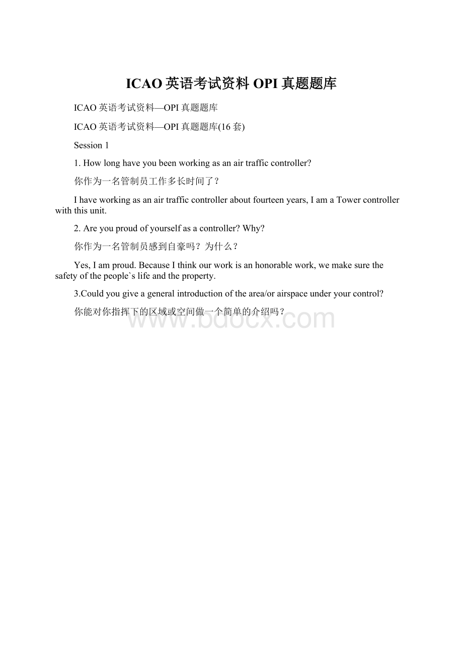 ICAO英语考试资料OPI真题题库.docx