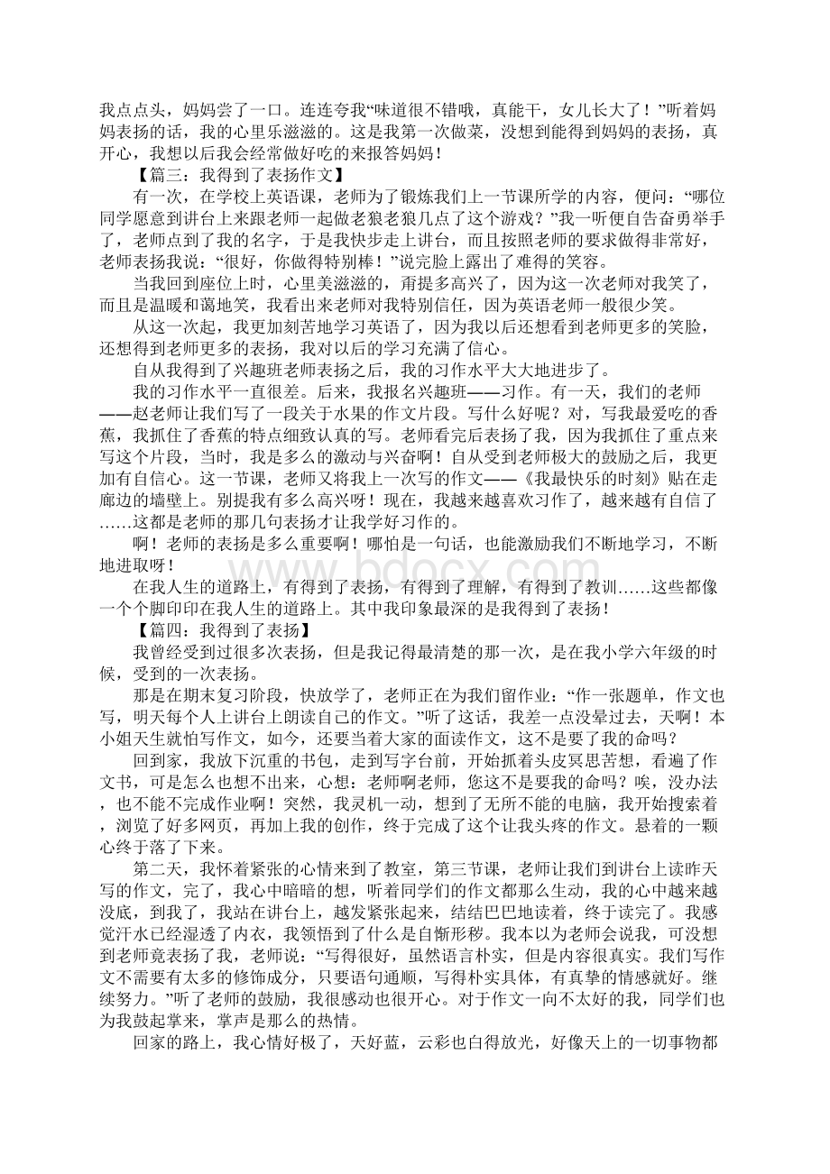 我得到了表扬作文600字.docx_第2页