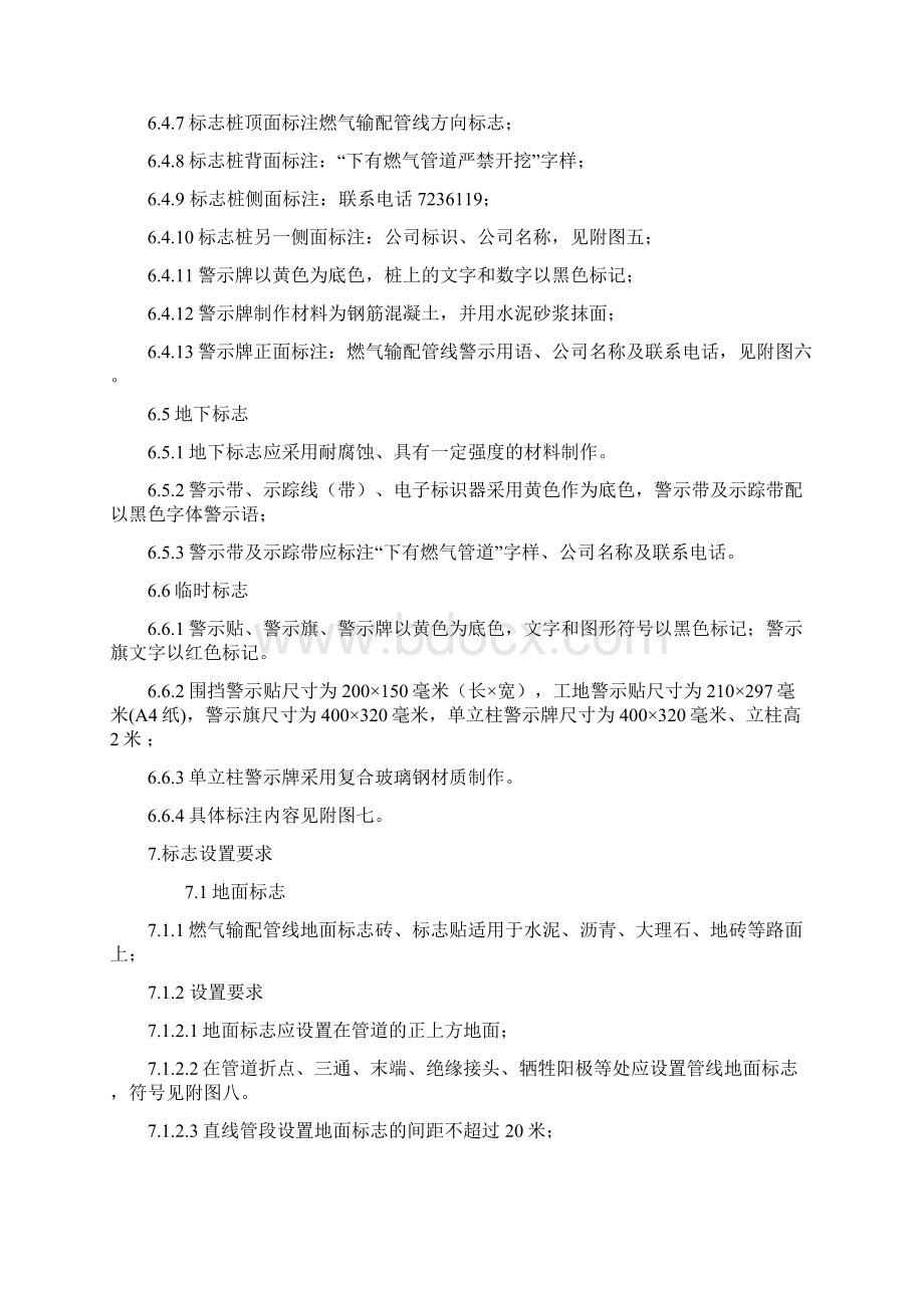 最新城镇燃气输配管线标志手册 2.docx_第3页