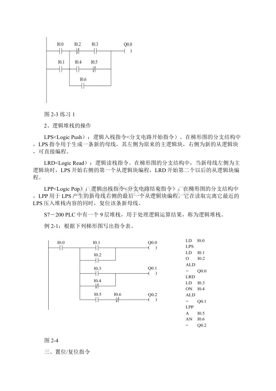 完整word版第二章PLC基本指令系统word文档良心出品.docx_第3页