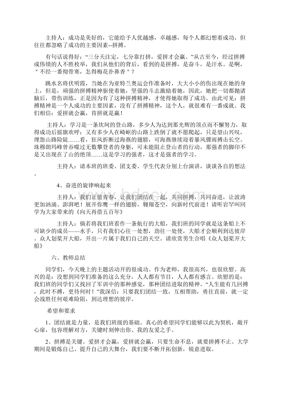 主题活动方案 团结奋进拼搏.docx_第3页